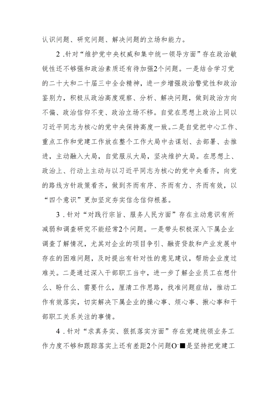 最新国企党委书记2024年的民主生活个人四个带头检查材料word范文.docx_第2页