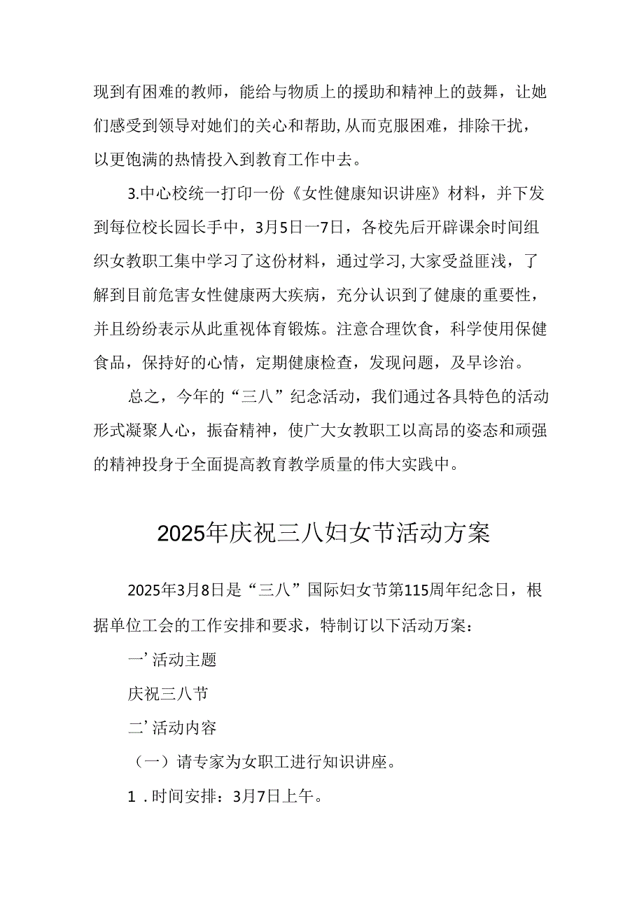 2025年物流公司庆祝三八妇女节活动方案 汇编12份.docx_第2页