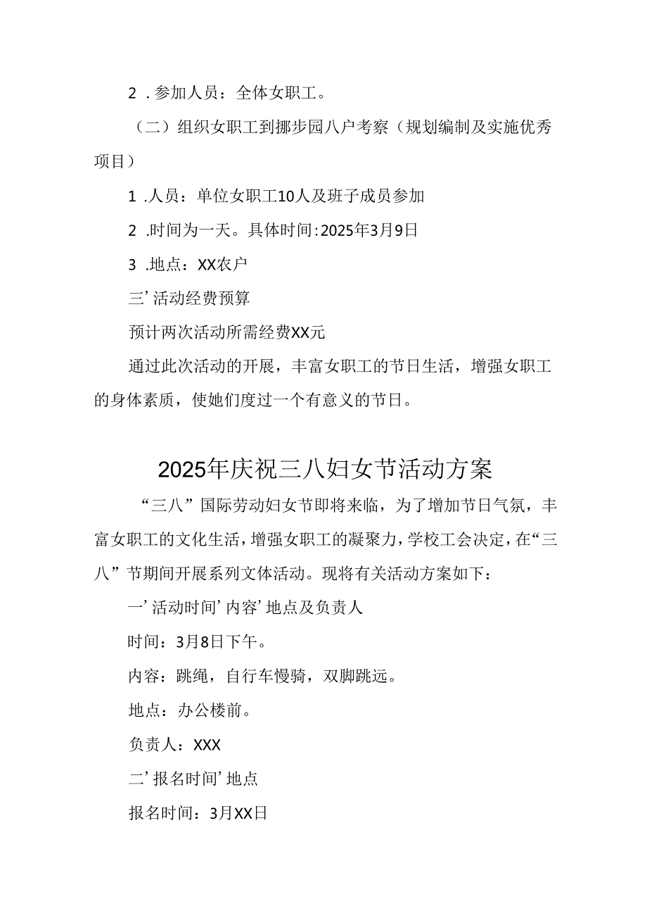 2025年物流公司庆祝三八妇女节活动方案 汇编12份.docx_第3页