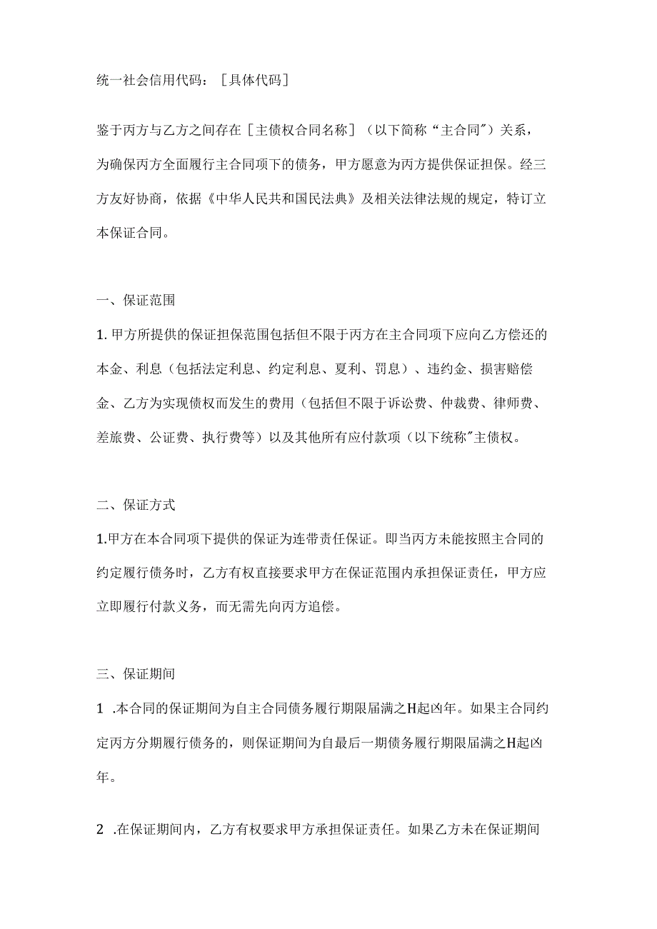 整形医院保证合同.docx_第2页