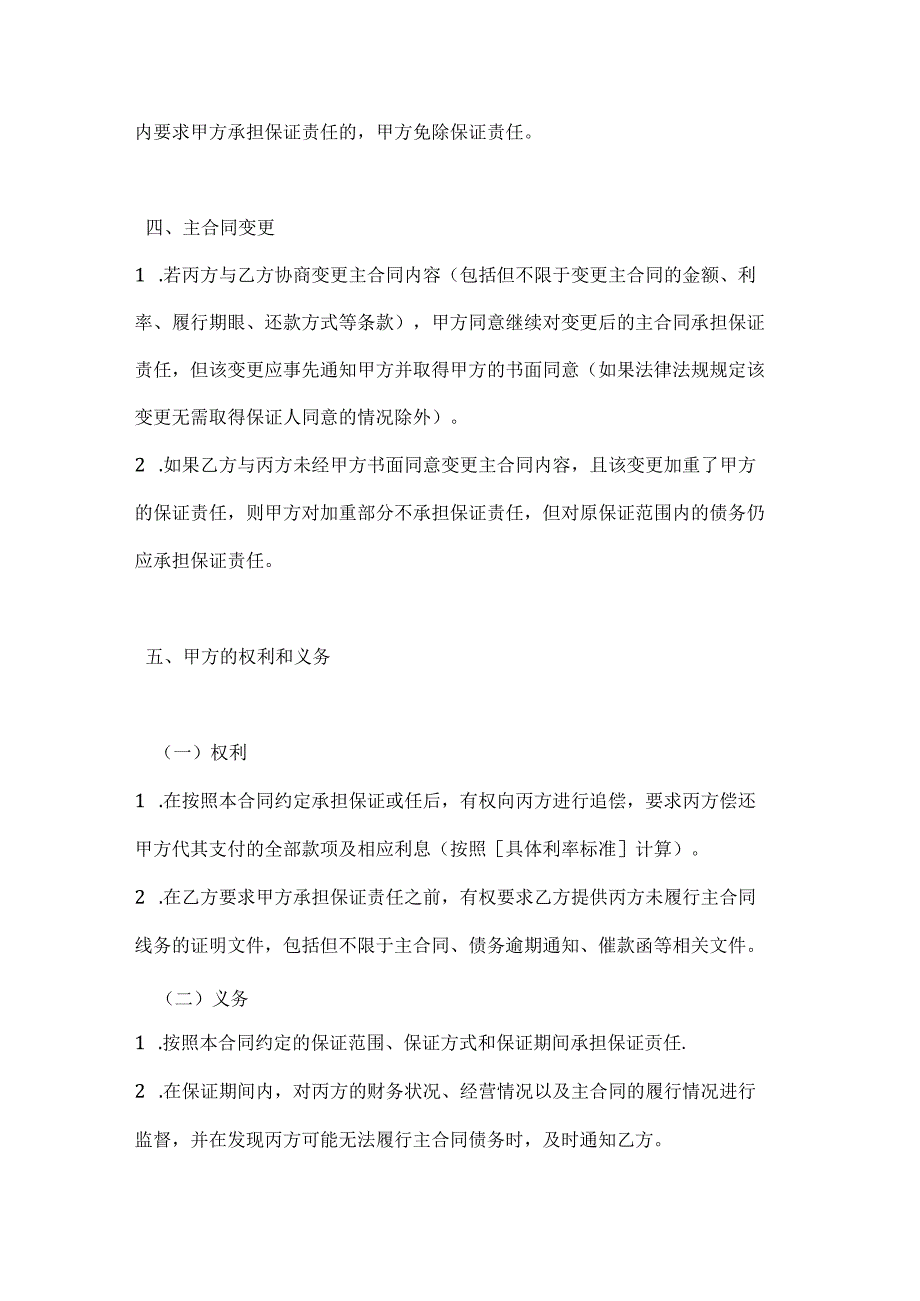 整形医院保证合同.docx_第3页