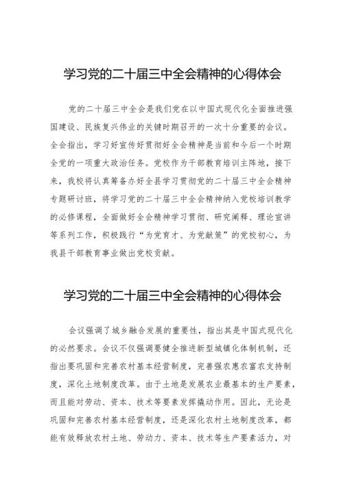 关于学习贯彻二十三中全会精神心得体会通用范本56篇.docx