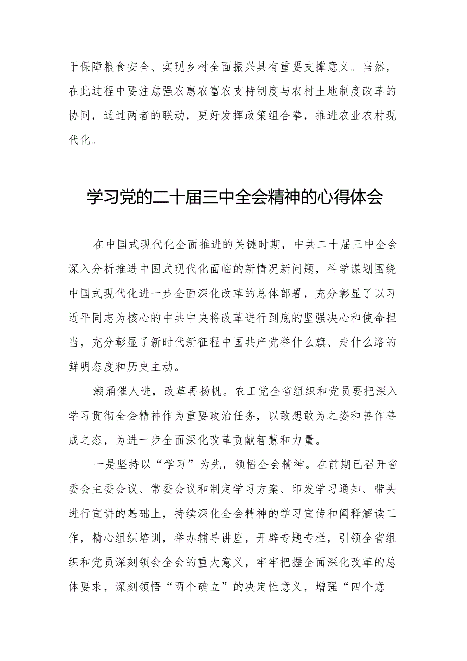 关于学习贯彻二十三中全会精神心得体会通用范本56篇.docx_第2页