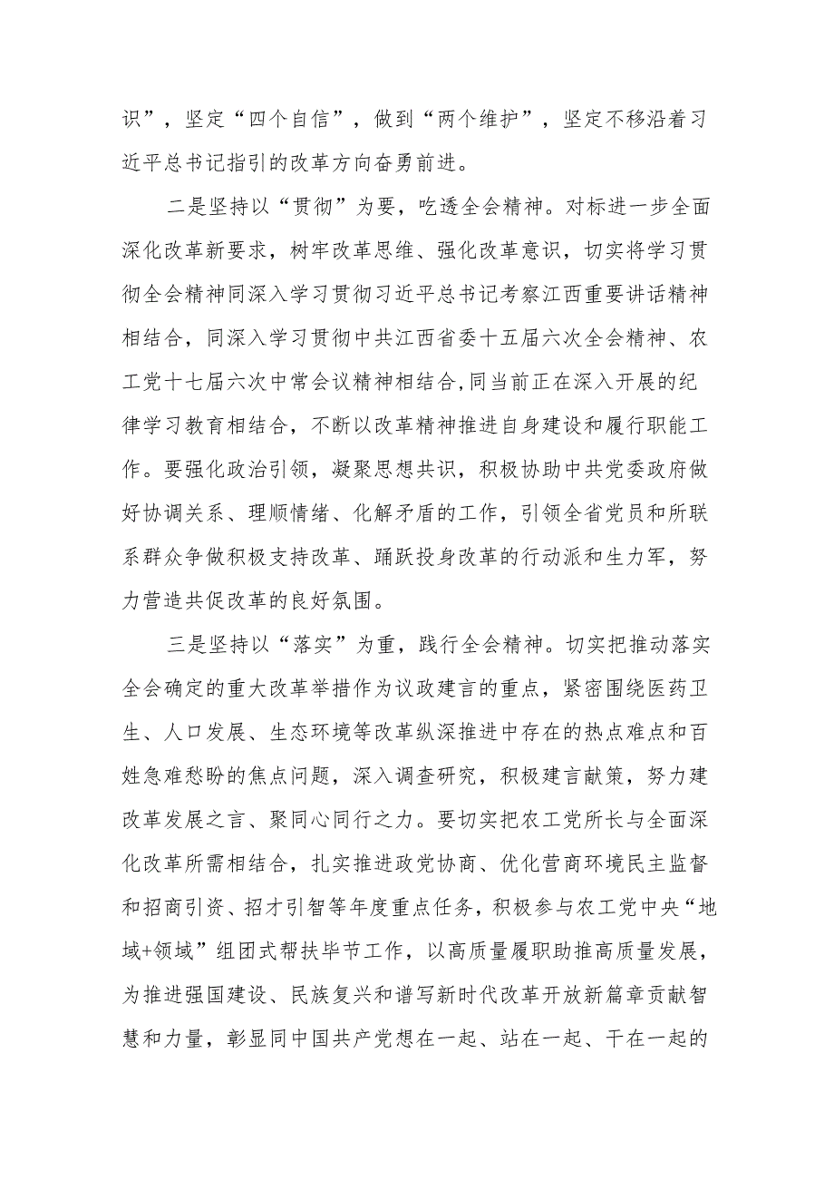 关于学习贯彻二十三中全会精神心得体会通用范本56篇.docx_第3页
