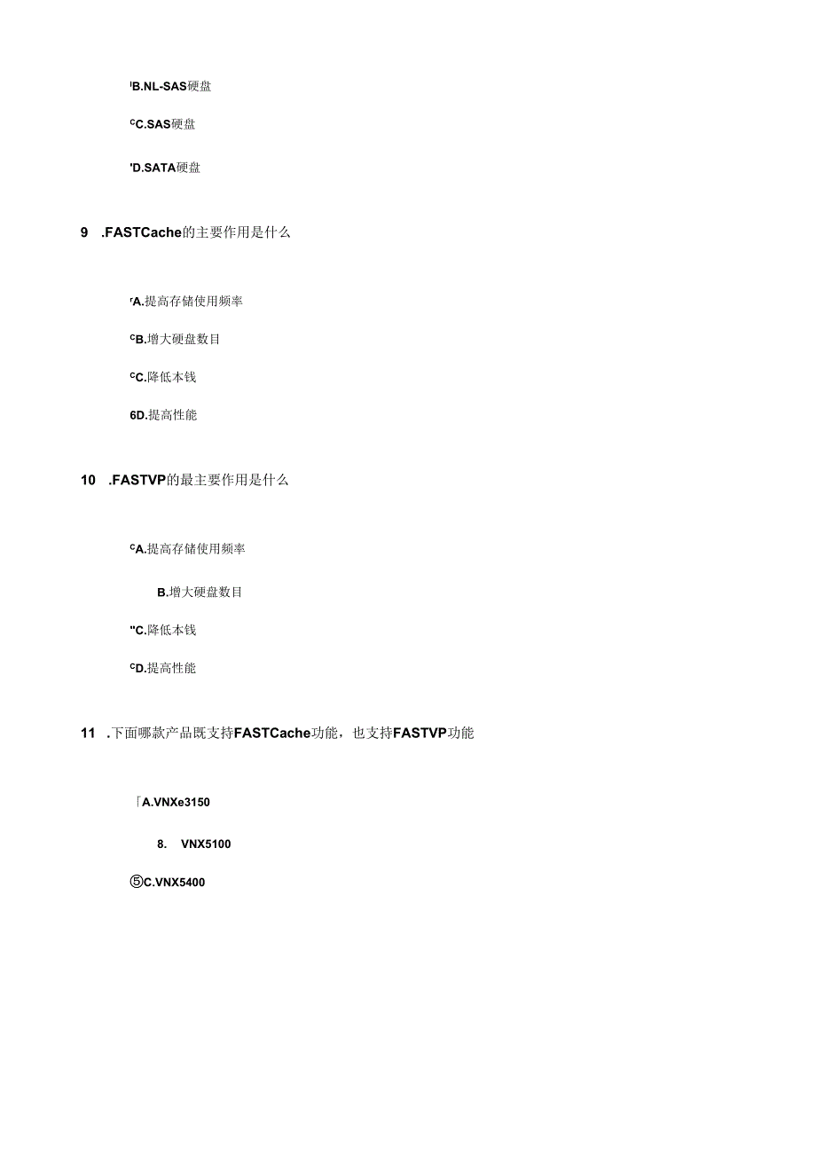 蓝翼058月L2网络存储.docx_第3页