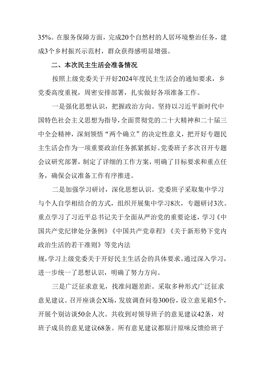 2024关于生活会重点围绕增强党性、严守纪律、砥砺作风方面等（四个带头）个人剖析发言提纲10篇（.docx_第2页