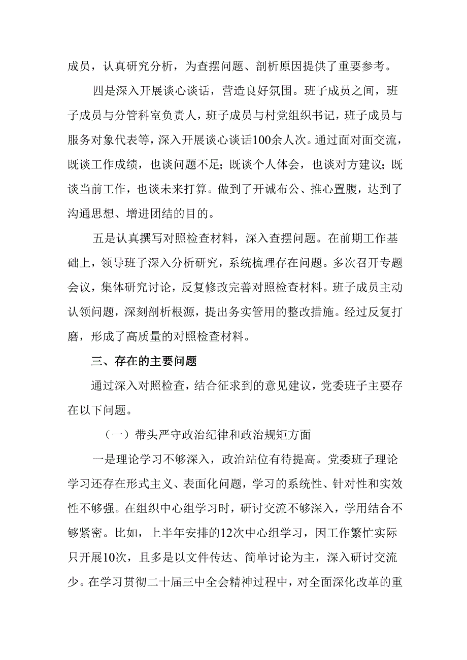 2024关于生活会重点围绕增强党性、严守纪律、砥砺作风方面等（四个带头）个人剖析发言提纲10篇（.docx_第3页