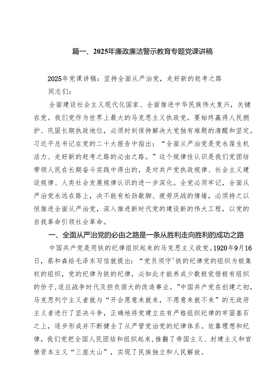 2025年廉政廉洁警示教育专题党课讲稿共13篇.docx_第2页