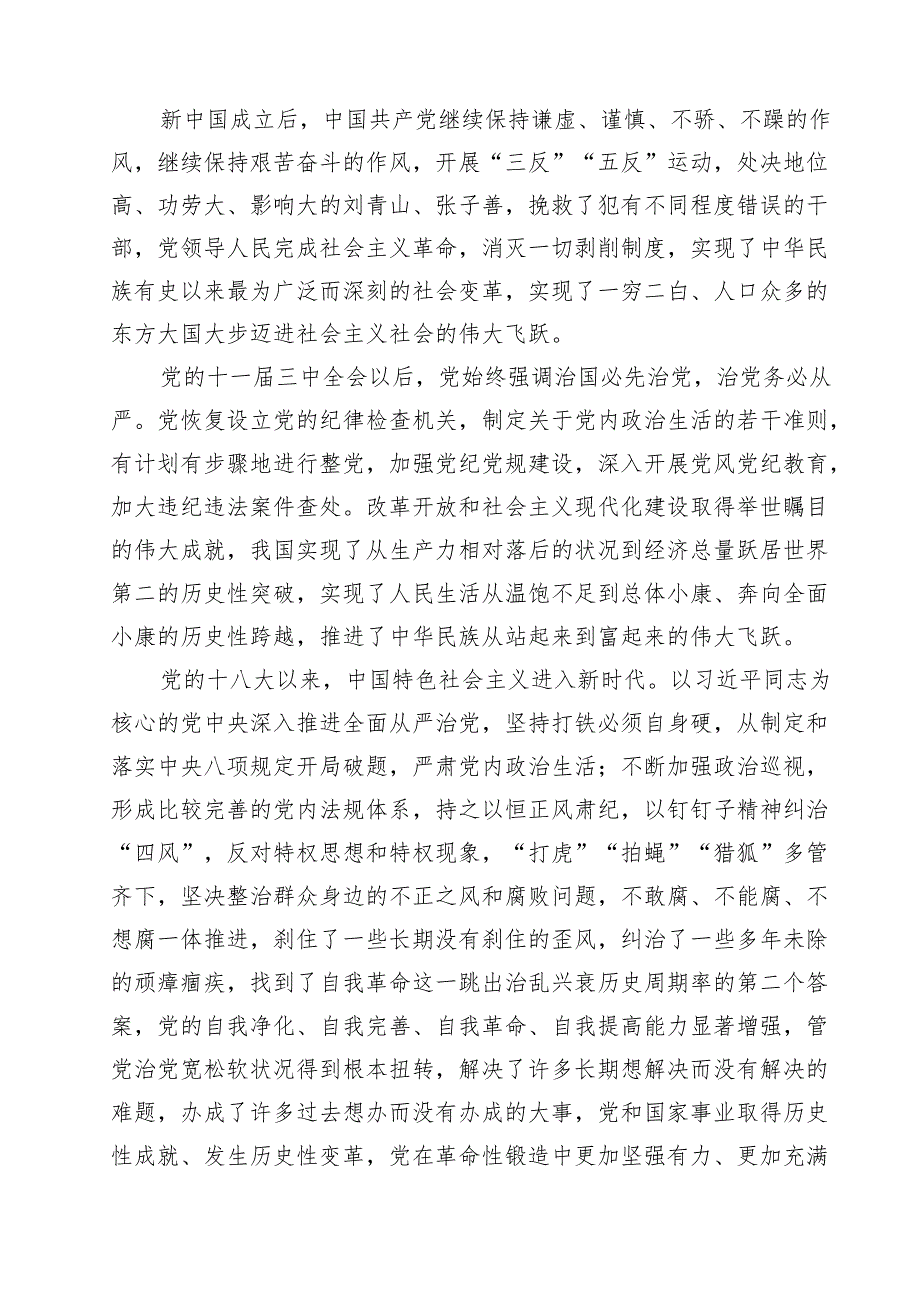 2025年廉政廉洁警示教育专题党课讲稿共13篇.docx_第3页