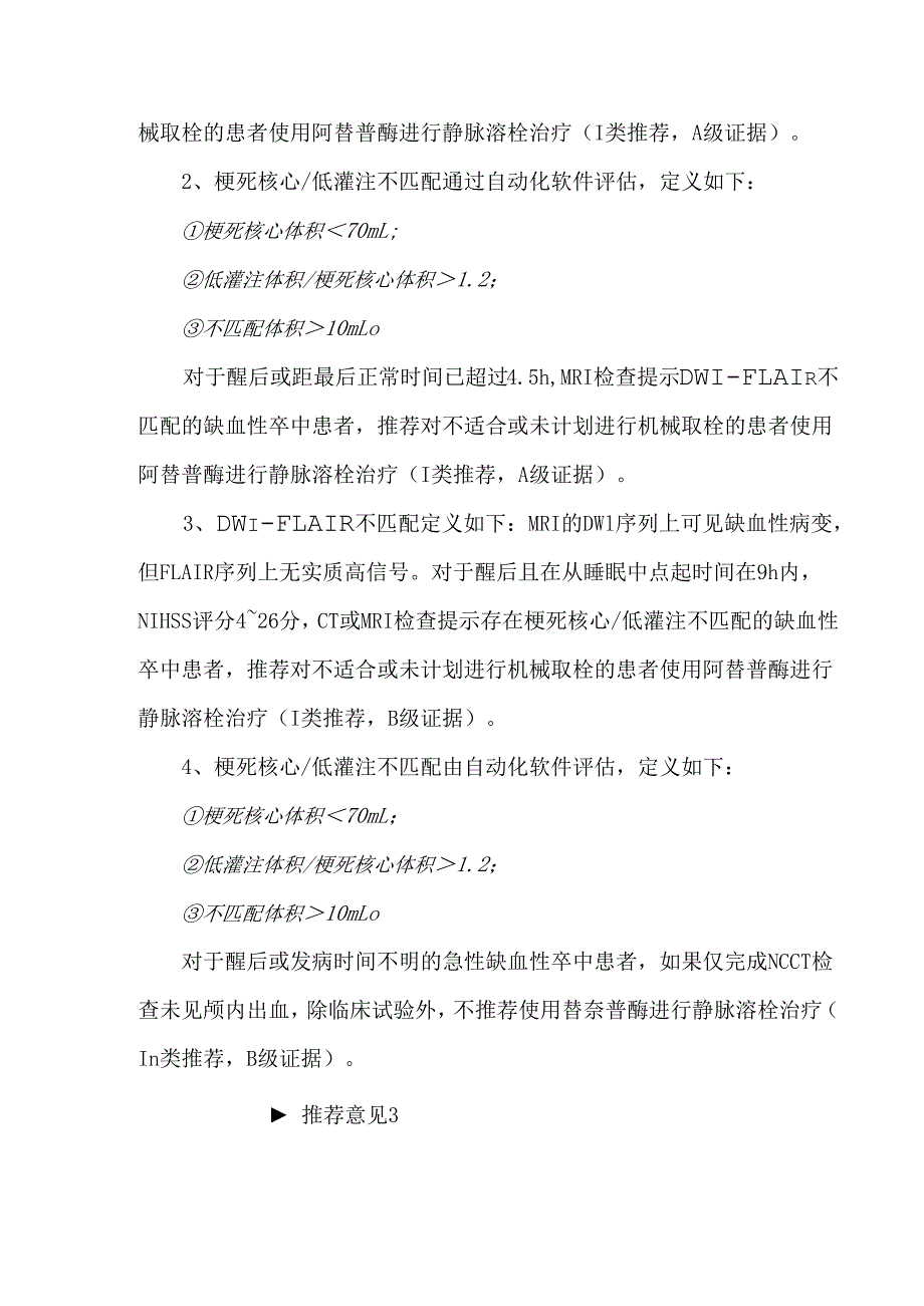 急性缺血性卒中再灌注治疗指南.docx_第3页