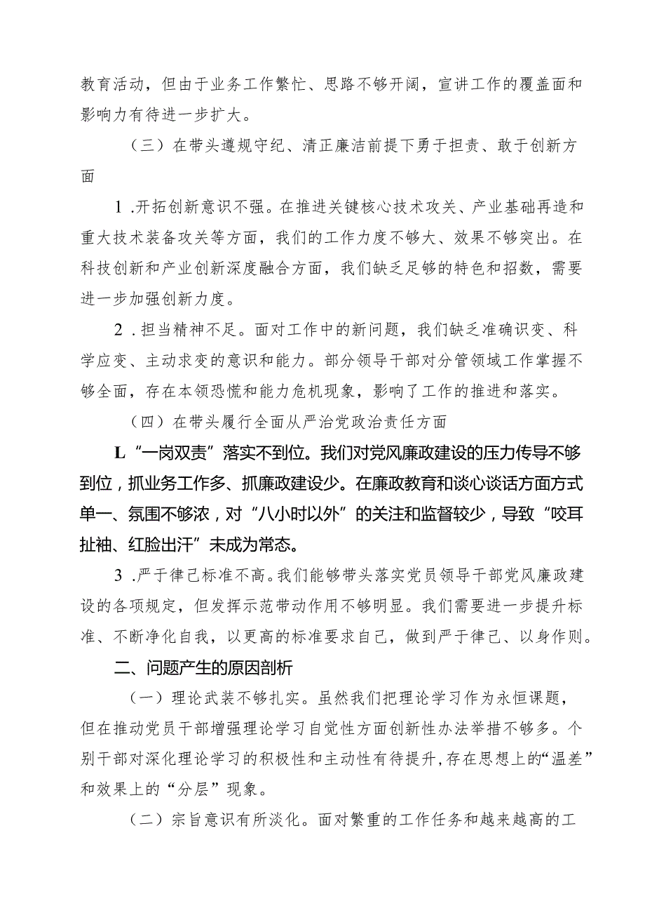 （9篇）2025党支部组织生活会对照检查材料（四个带头）精选.docx_第2页
