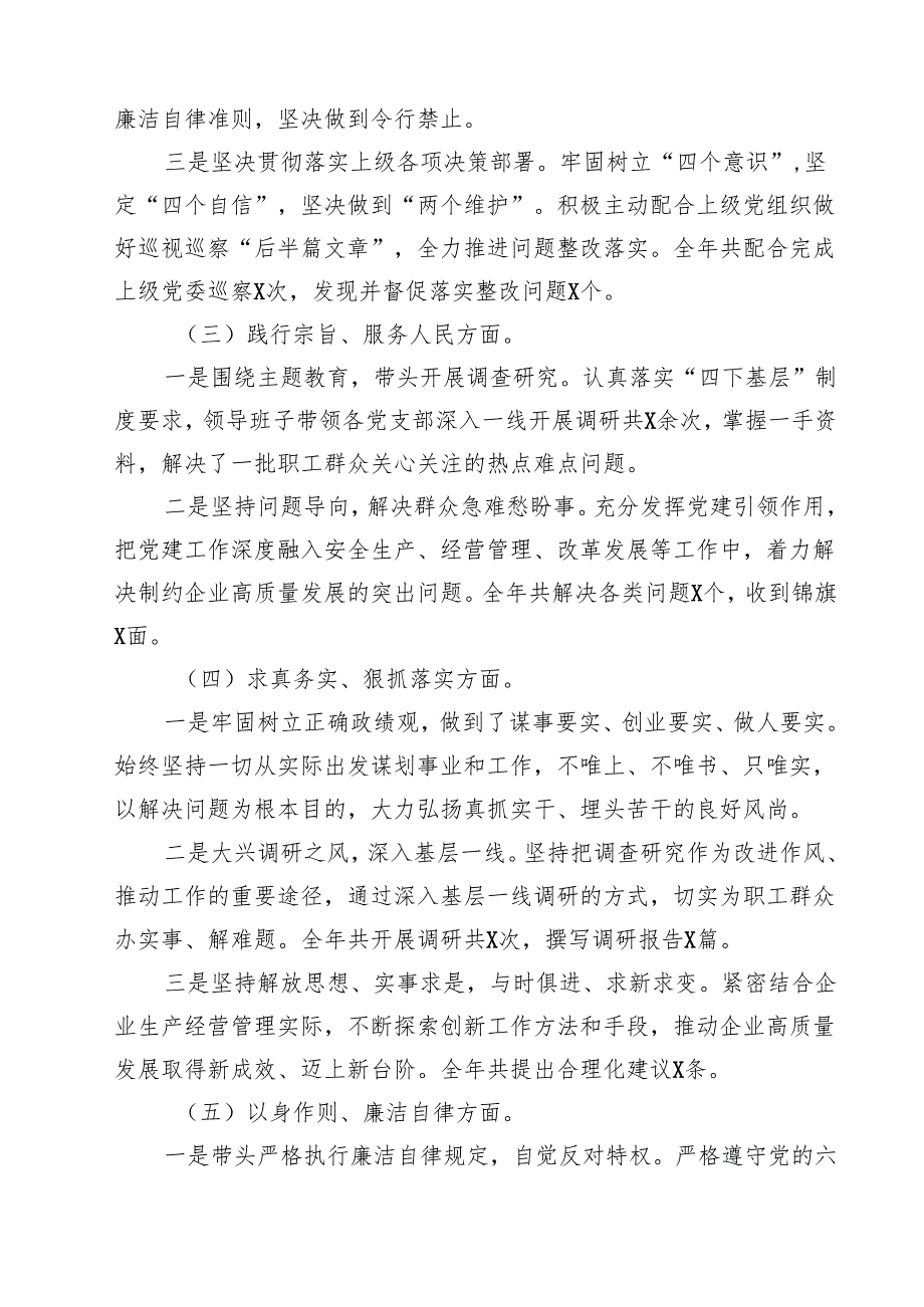 （8篇）2025年“四个带头”民主生活会个人对照检查发言材料详细.docx_第2页