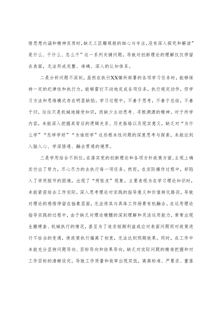 （7篇）2024年关于开展生活会围绕“带头增强党性、严守纪律、砥砺作风方面”等“四个带头”自我剖析研讨发言.docx_第2页