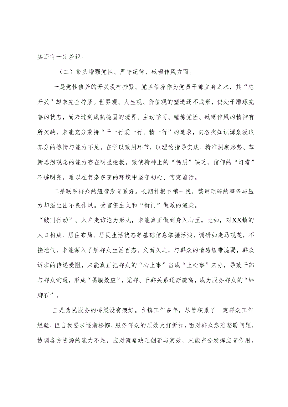 （7篇）2024年关于开展生活会围绕“带头增强党性、严守纪律、砥砺作风方面”等“四个带头”自我剖析研讨发言.docx_第3页