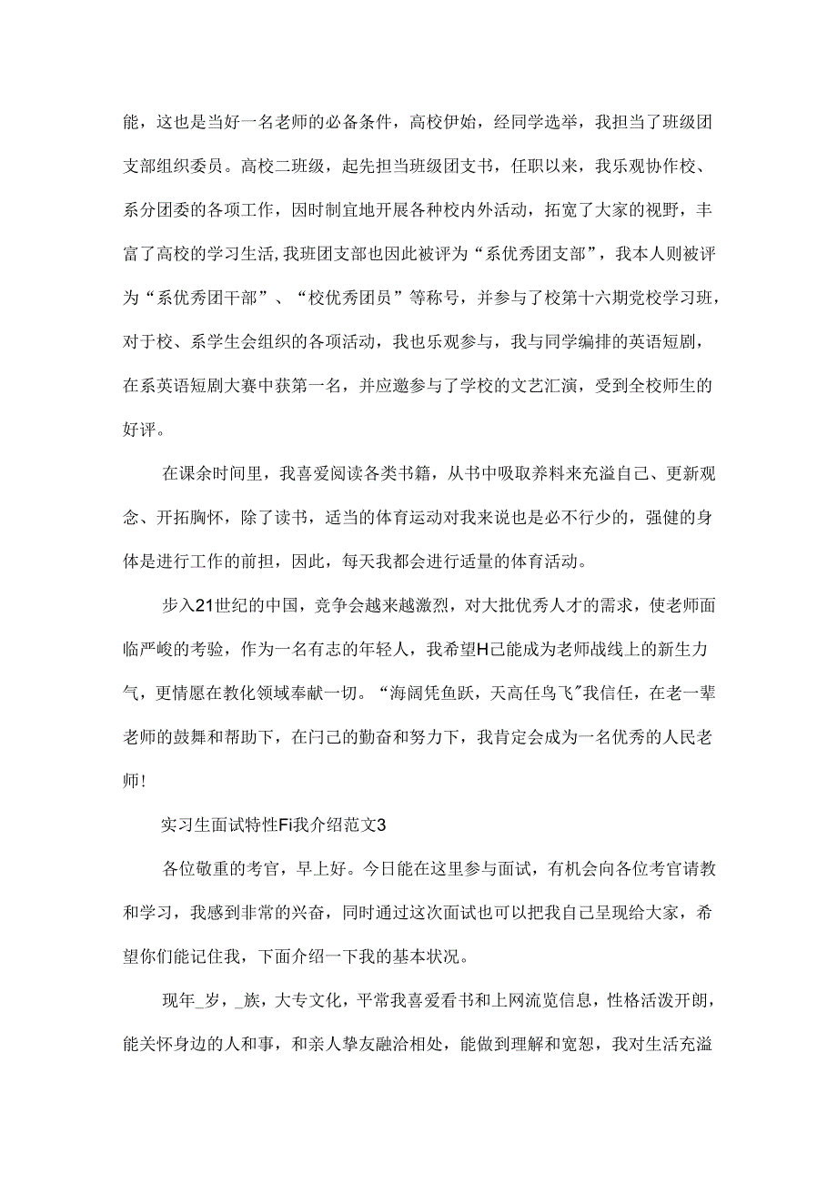 实习生面试个性自我介绍范文6篇.docx_第3页