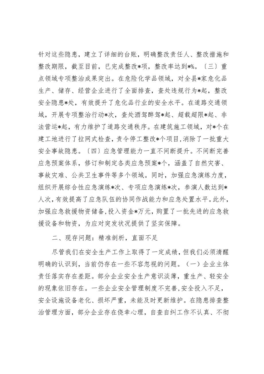 在全县2025年节安全生产大排查大整治活动动员会上的讲话.docx_第2页