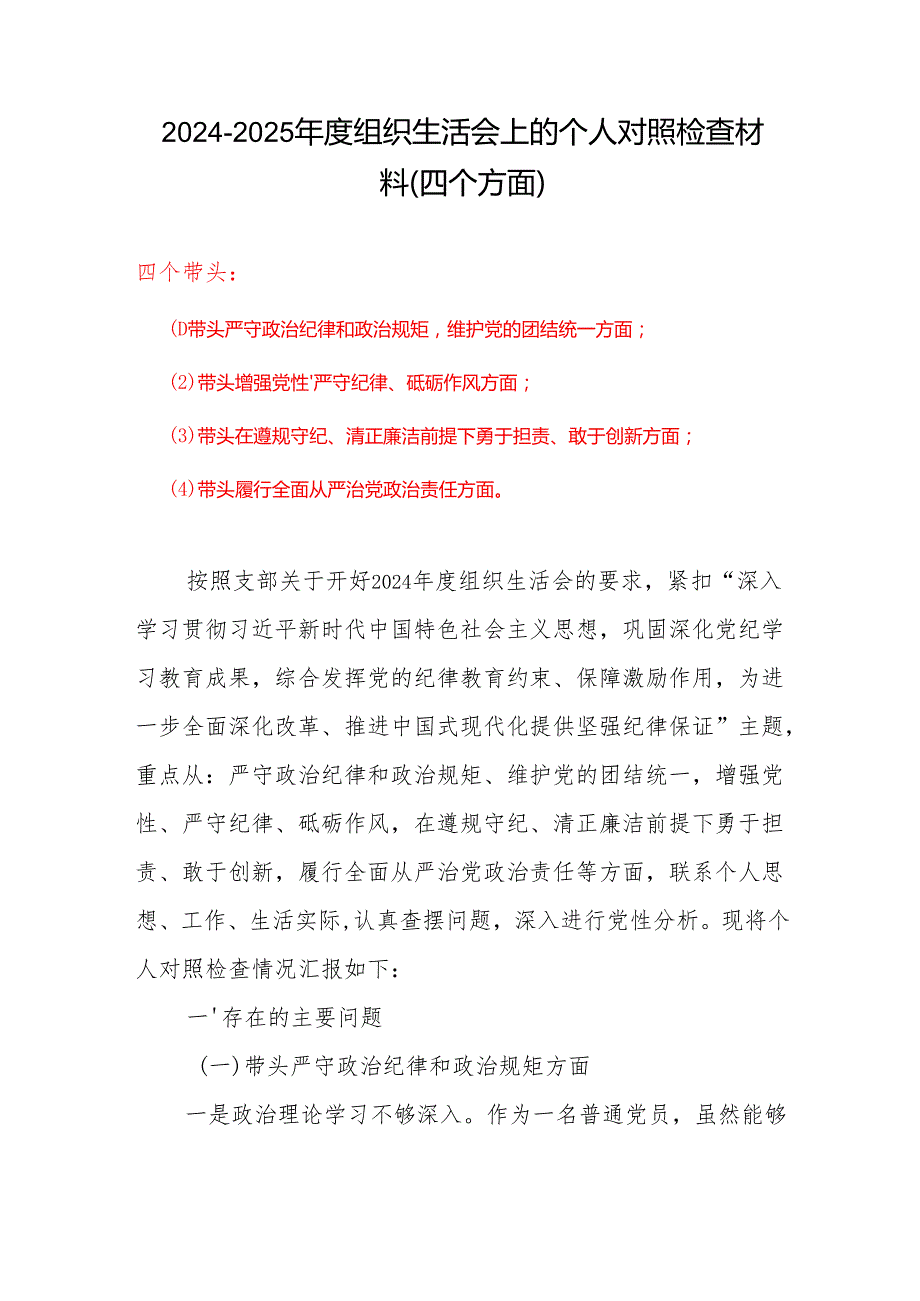 党员2025年班子成员组织生活会个人对照检查剖析材料合集材料.docx_第1页