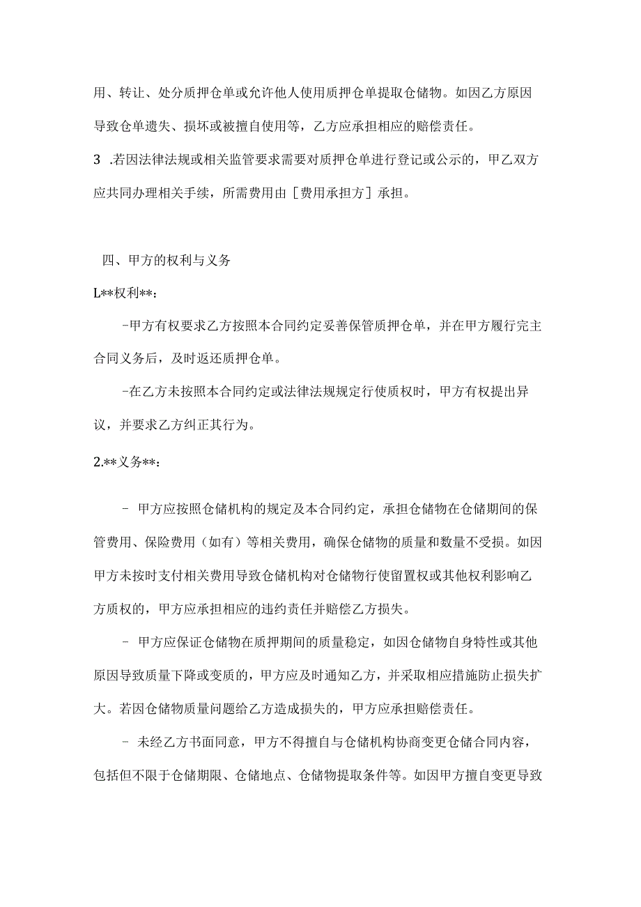 渔业公司渔业仓单质押担保合同.docx_第3页