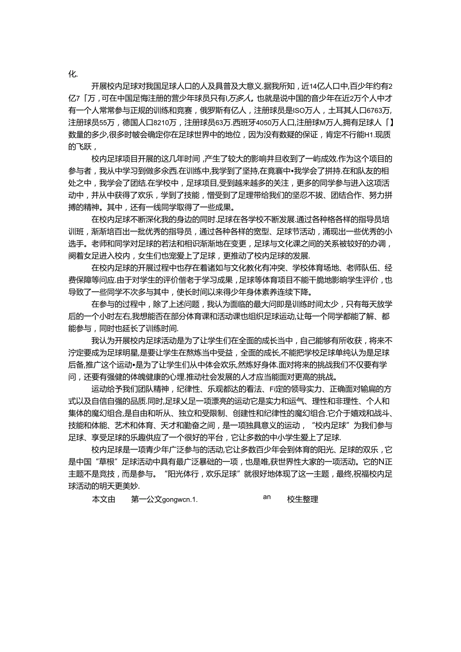 关于校园足球运动开展情况的社会调查报告.docx_第2页