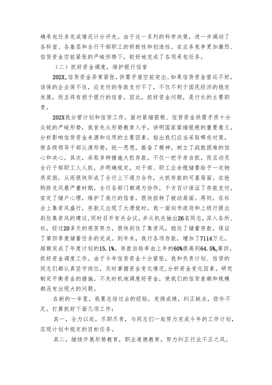 20242025年银行行长个人述职述廉报告（5篇）.docx_第2页