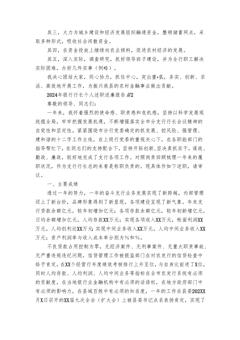 20242025年银行行长个人述职述廉报告（5篇）.docx_第3页