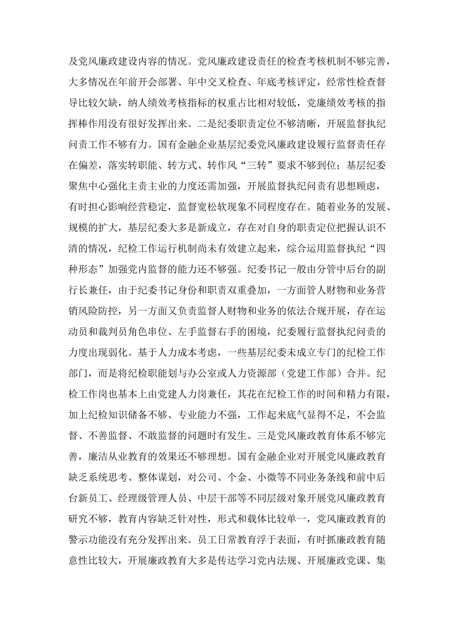 党课： 坚持问题导向 抓好党风廉政建设.docx_第2页