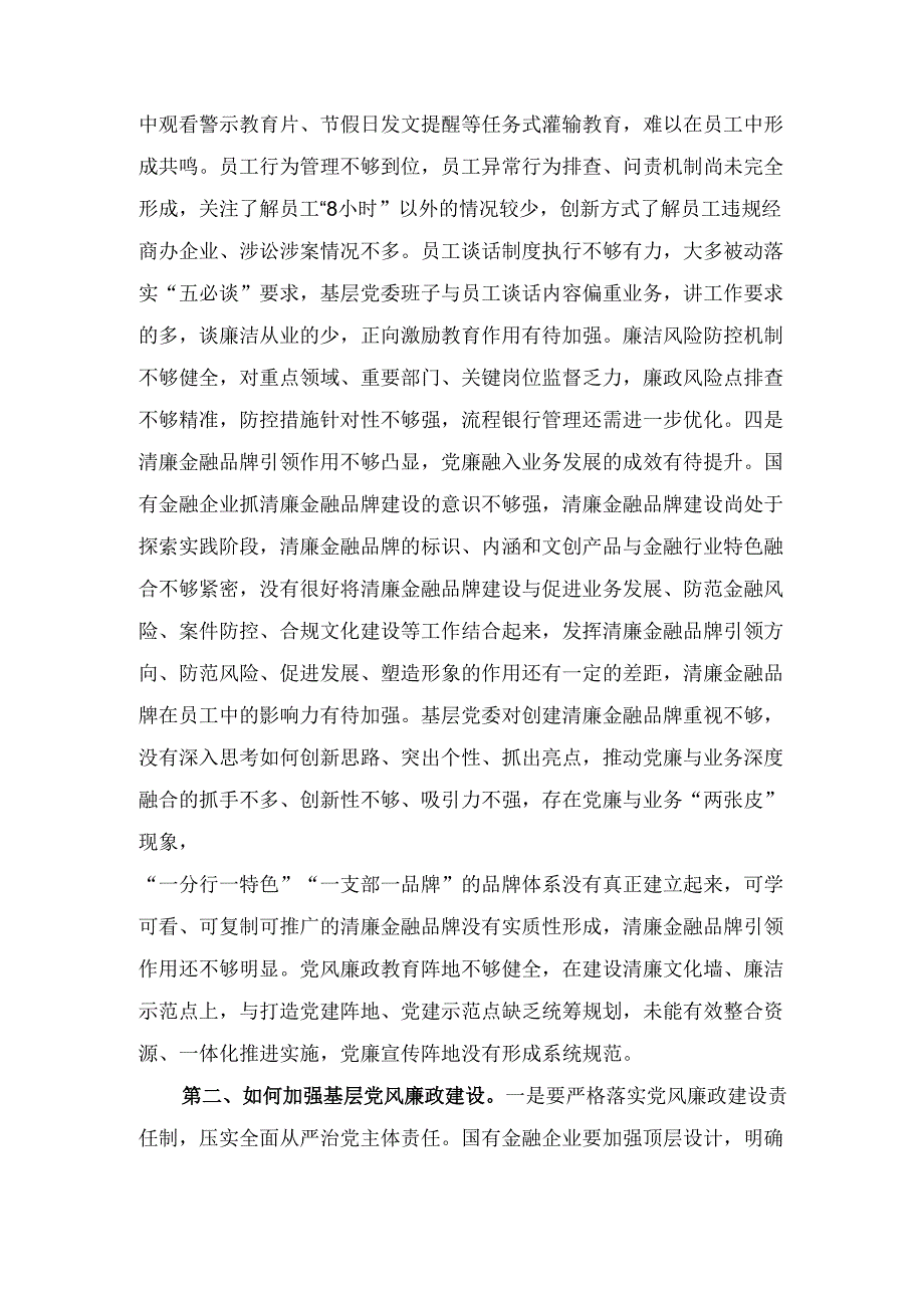党课： 坚持问题导向 抓好党风廉政建设.docx_第3页