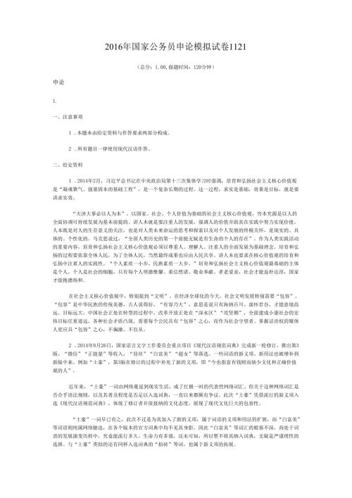 国家公务员申论模拟试卷1121.docx