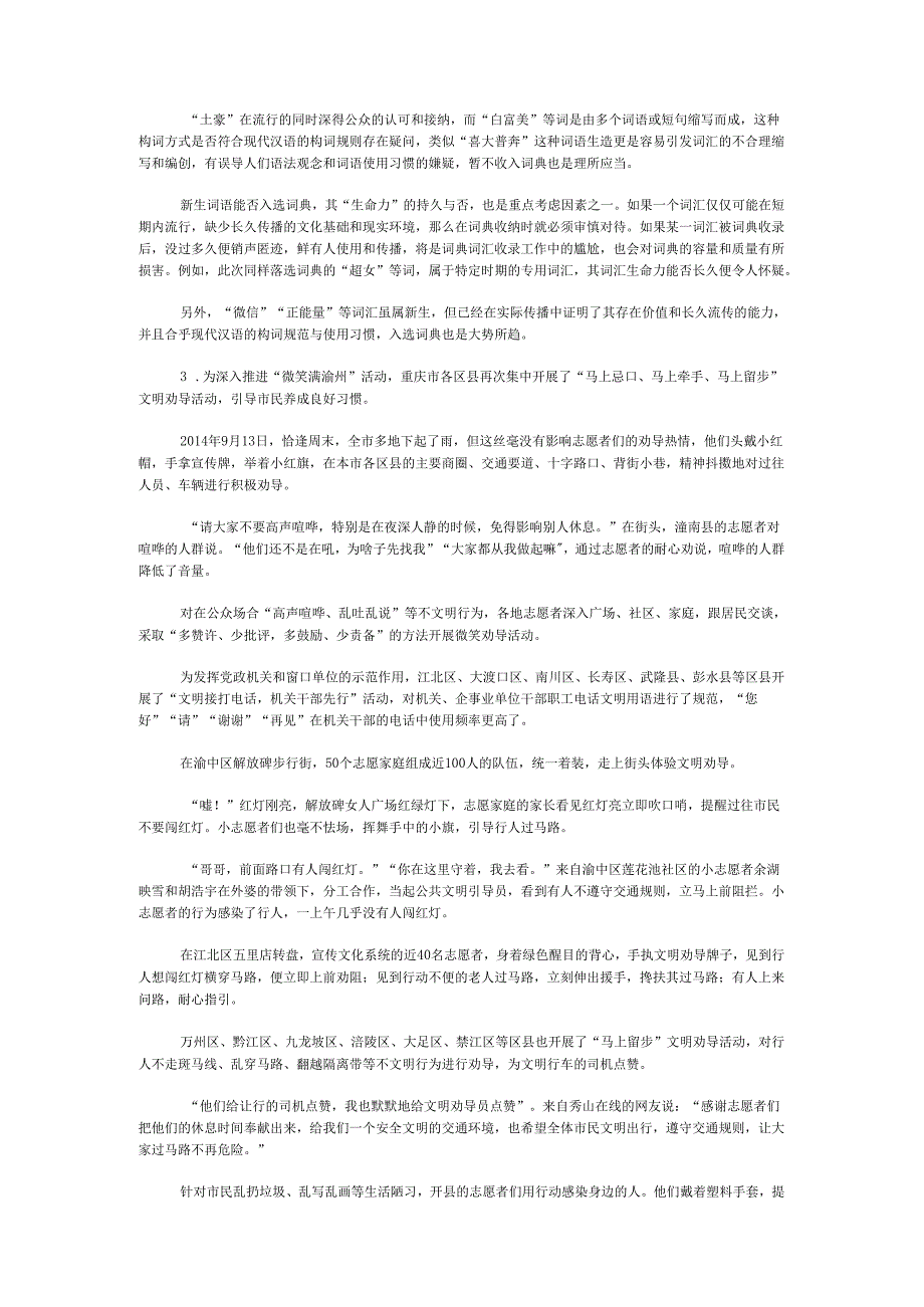 国家公务员申论模拟试卷1121.docx_第2页