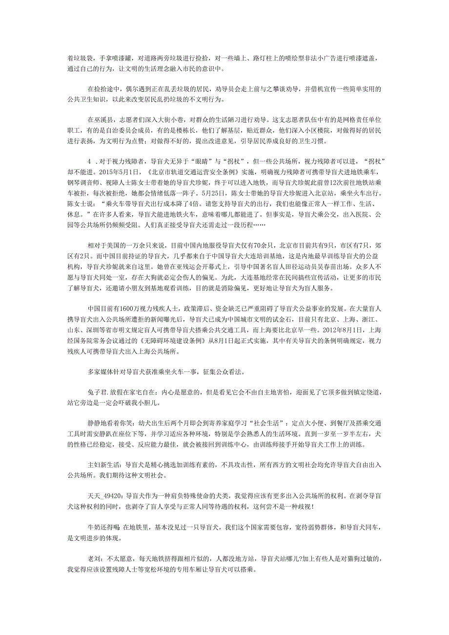 国家公务员申论模拟试卷1121.docx_第3页