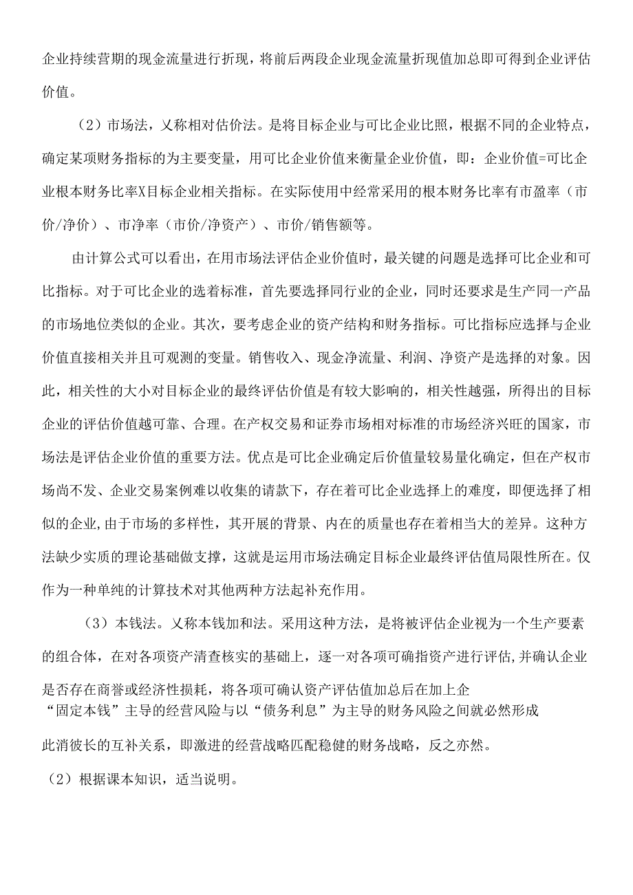财务案例分析任务13答案(1).docx_第2页