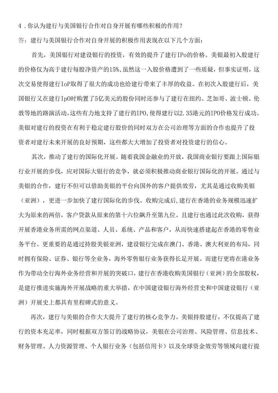 财务案例分析任务13答案(1).docx_第3页