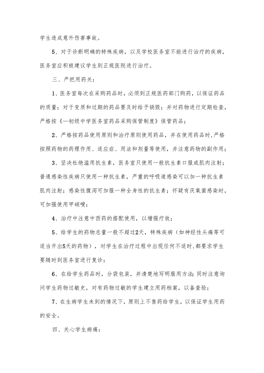 学校医务卫生室管理制度例文.docx_第2页