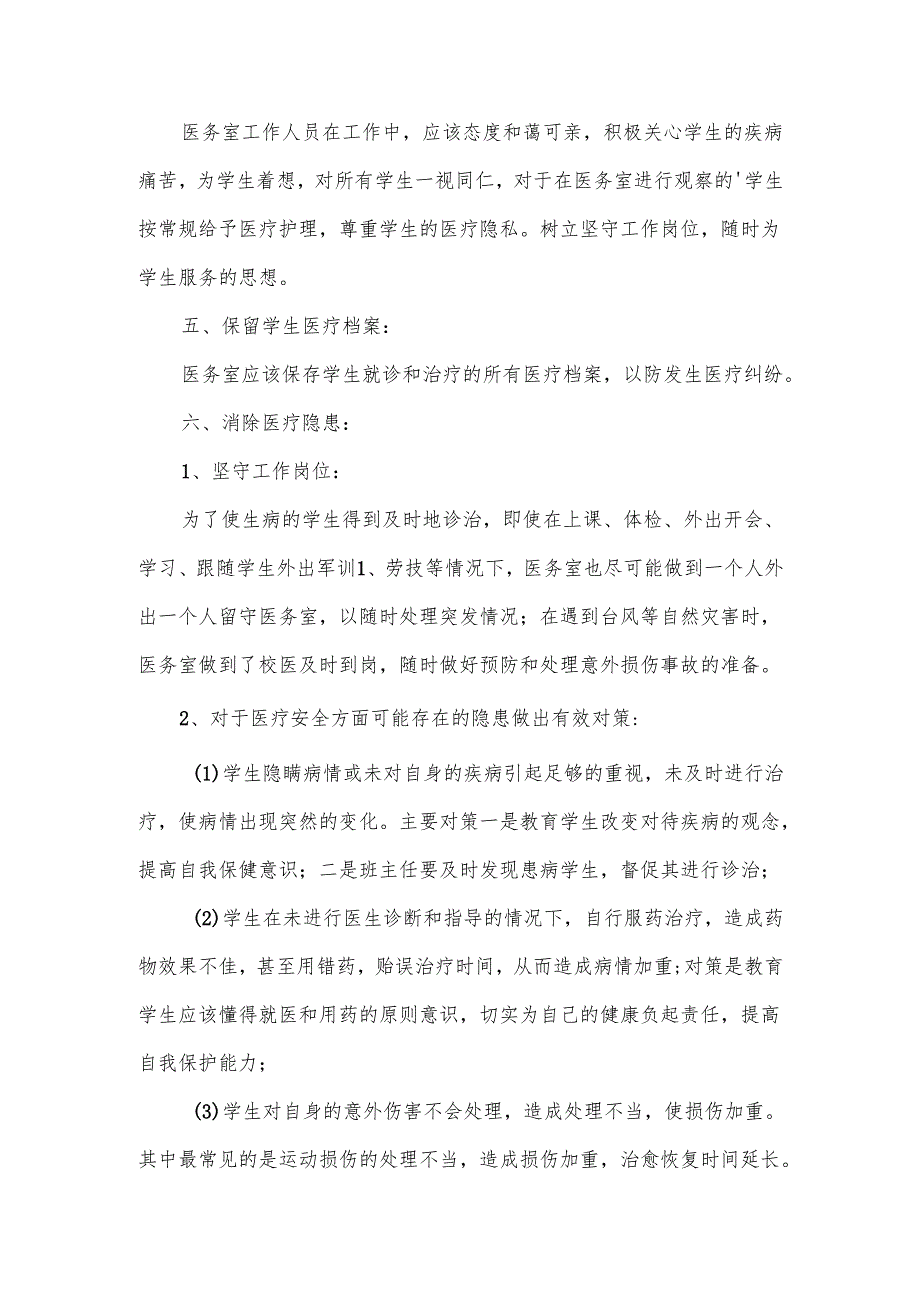 学校医务卫生室管理制度例文.docx_第3页