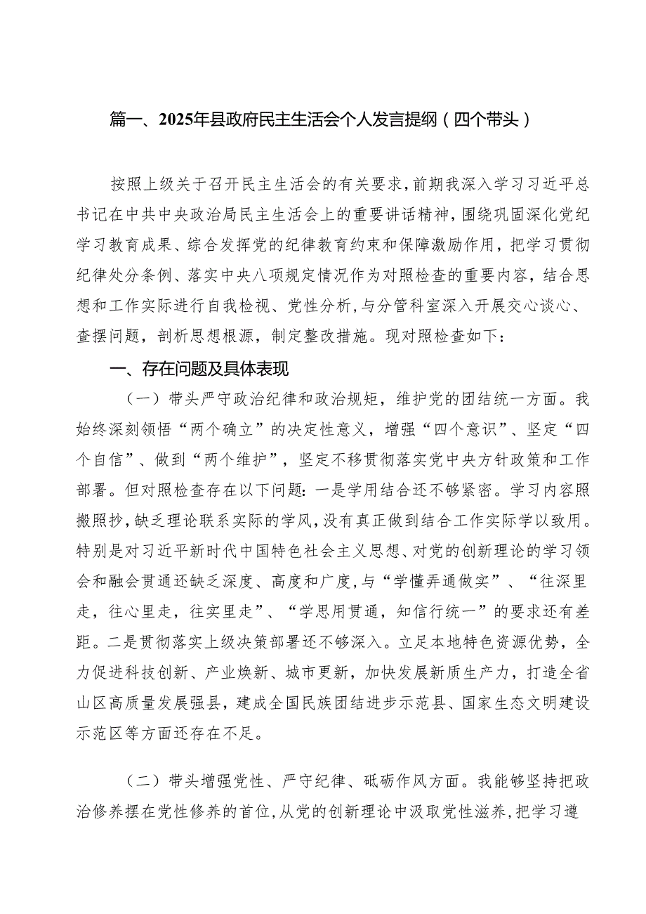 2025年县政府民主生活会个人发言提纲（四个带头）六篇（详细版）.docx_第2页