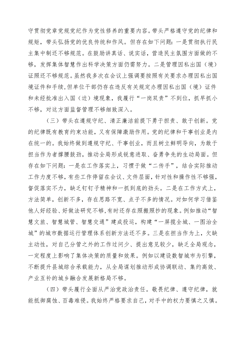 2025年县政府民主生活会个人发言提纲（四个带头）六篇（详细版）.docx_第3页