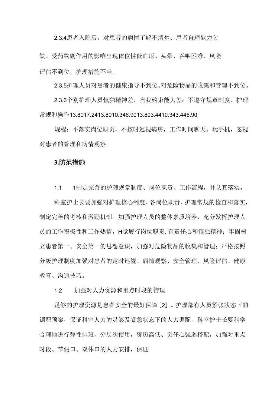 精神科护理不良事件原因分析及防范措施.docx_第3页