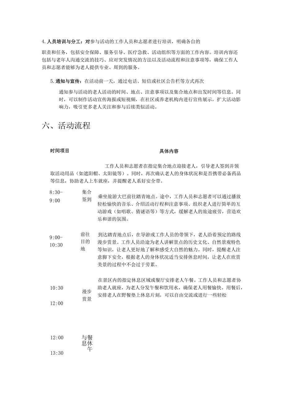 老人踏青活动方案.docx_第3页