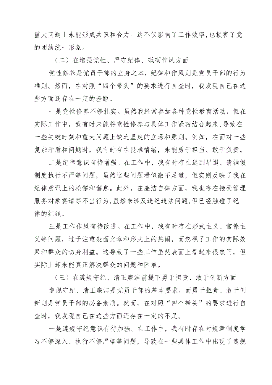 （9篇）某区委办主任度民主生活会“四个带头”个人对照检查材料精选.docx_第2页