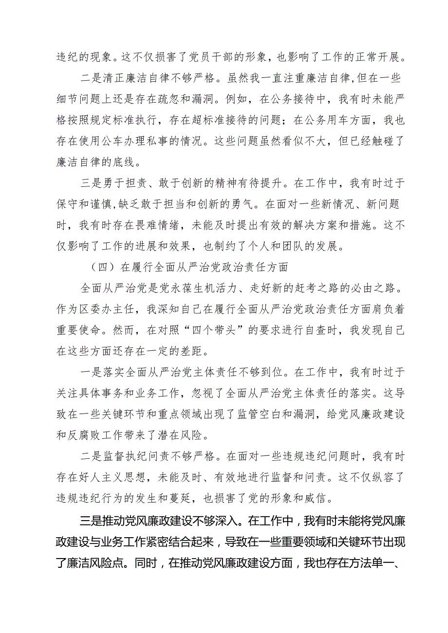 （9篇）某区委办主任度民主生活会“四个带头”个人对照检查材料精选.docx_第3页