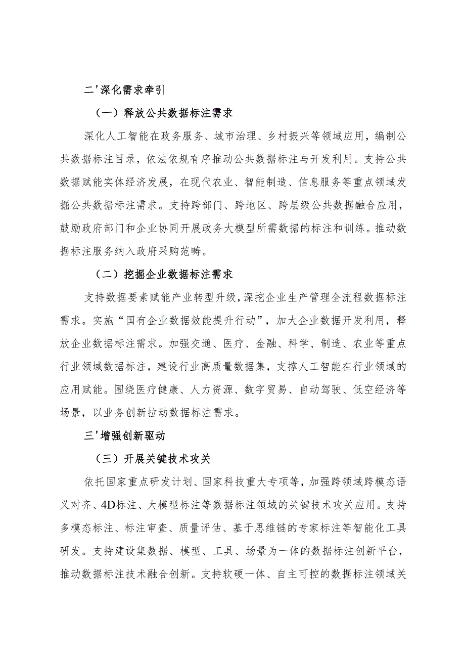 2024.12《国家发展改革委等部门关于促进数据标注产业高质量发展的实施意见》.docx_第2页