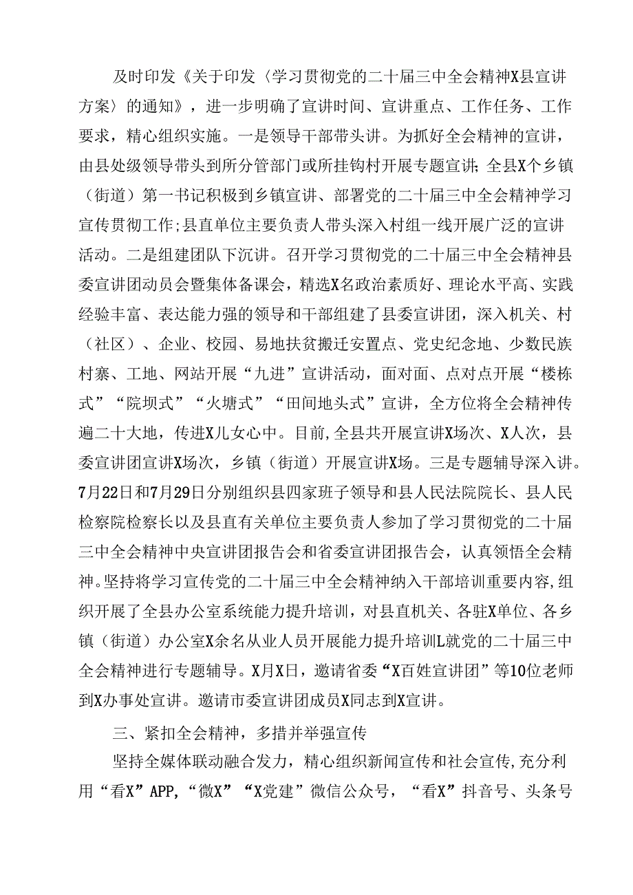 （10篇）学习宣传贯彻党的二十三中全会精神情况总结汇报通用精选.docx_第3页