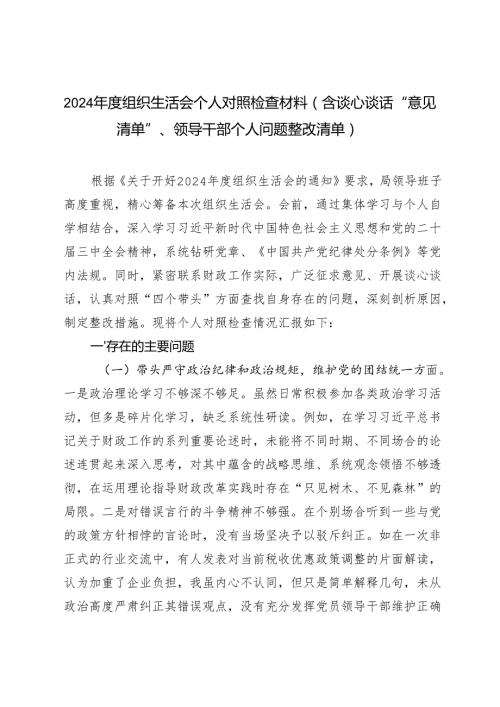 2025年组织生活会个人对照检查材料（含谈心谈话“意见清单”+领导干部个人问题整改清单）.docx