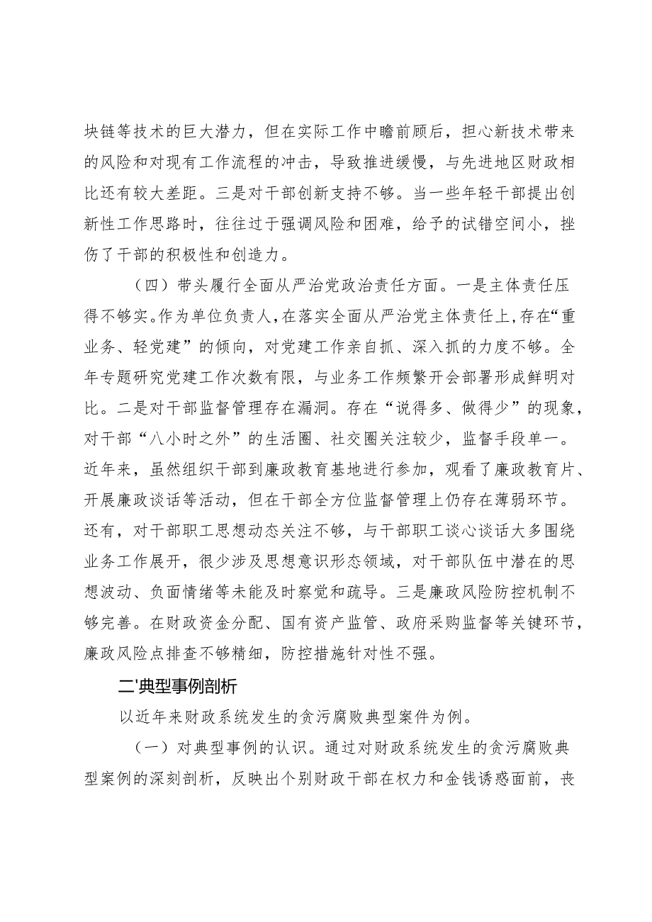 2025年组织生活会个人对照检查材料（含谈心谈话“意见清单”+领导干部个人问题整改清单）.docx_第3页