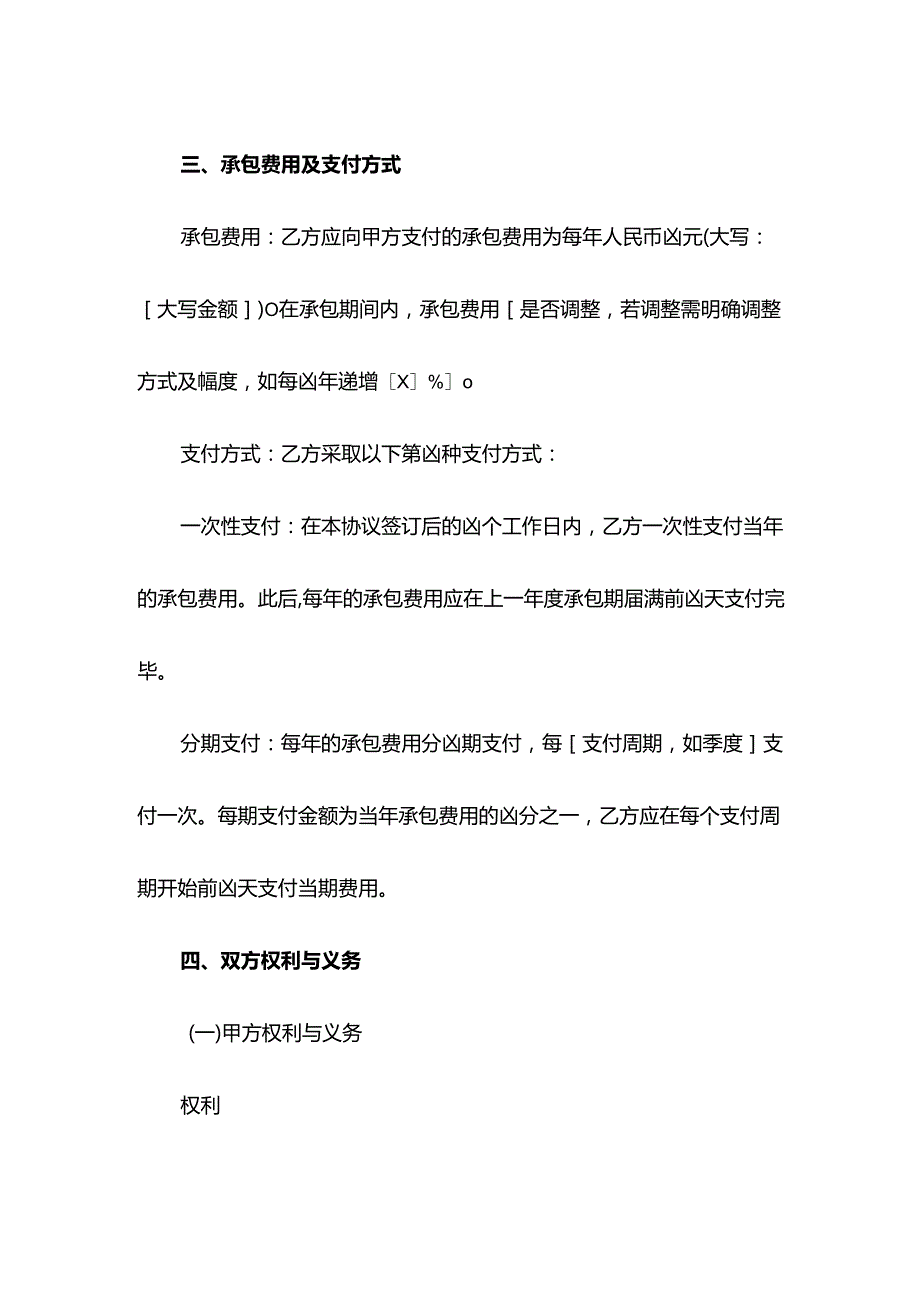 经营权承包协议示范文本.docx_第3页