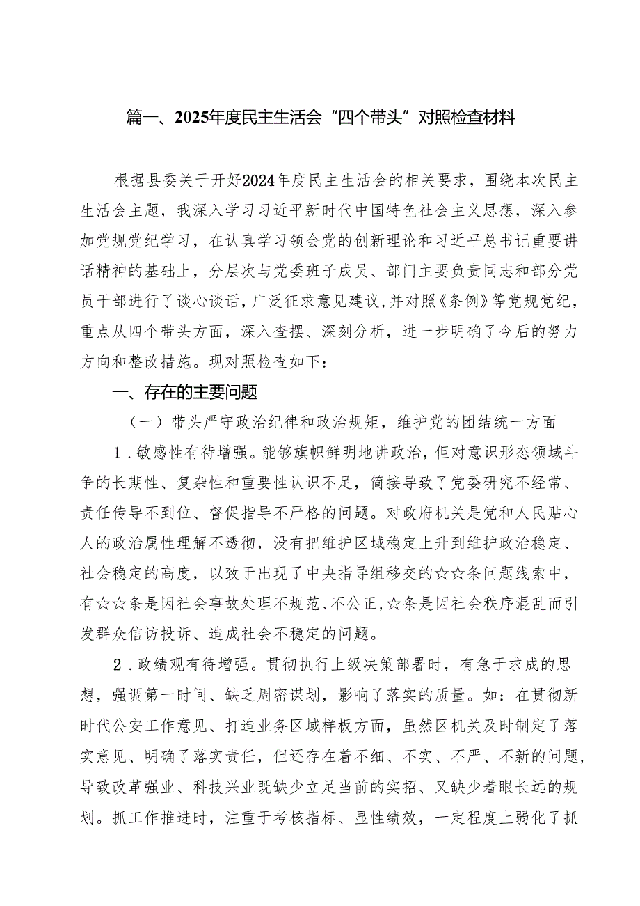 （16篇）2025民主生活会“四个带头”对照检查材料模板.docx_第2页