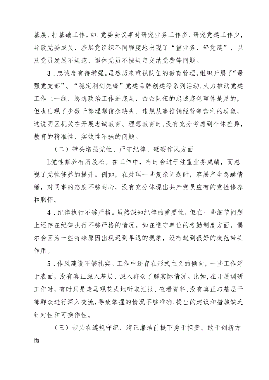 （16篇）2025民主生活会“四个带头”对照检查材料模板.docx_第3页