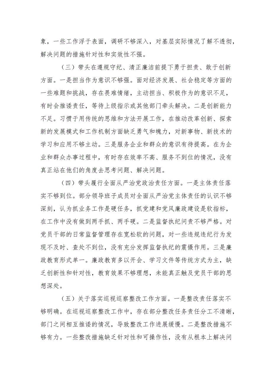 领导班子2024年民主生活会对照检查材料汇编（4篇）.docx_第3页
