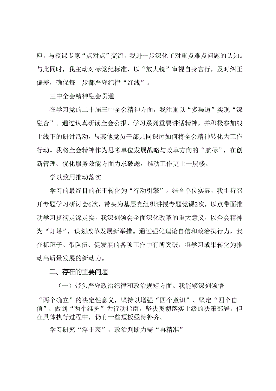 8篇汇编2025年民主生活会对照检查检查材料围绕在遵规守纪、清正廉洁前提下勇于担责、敢于创新方面等“四个方面”存在问题.docx_第2页