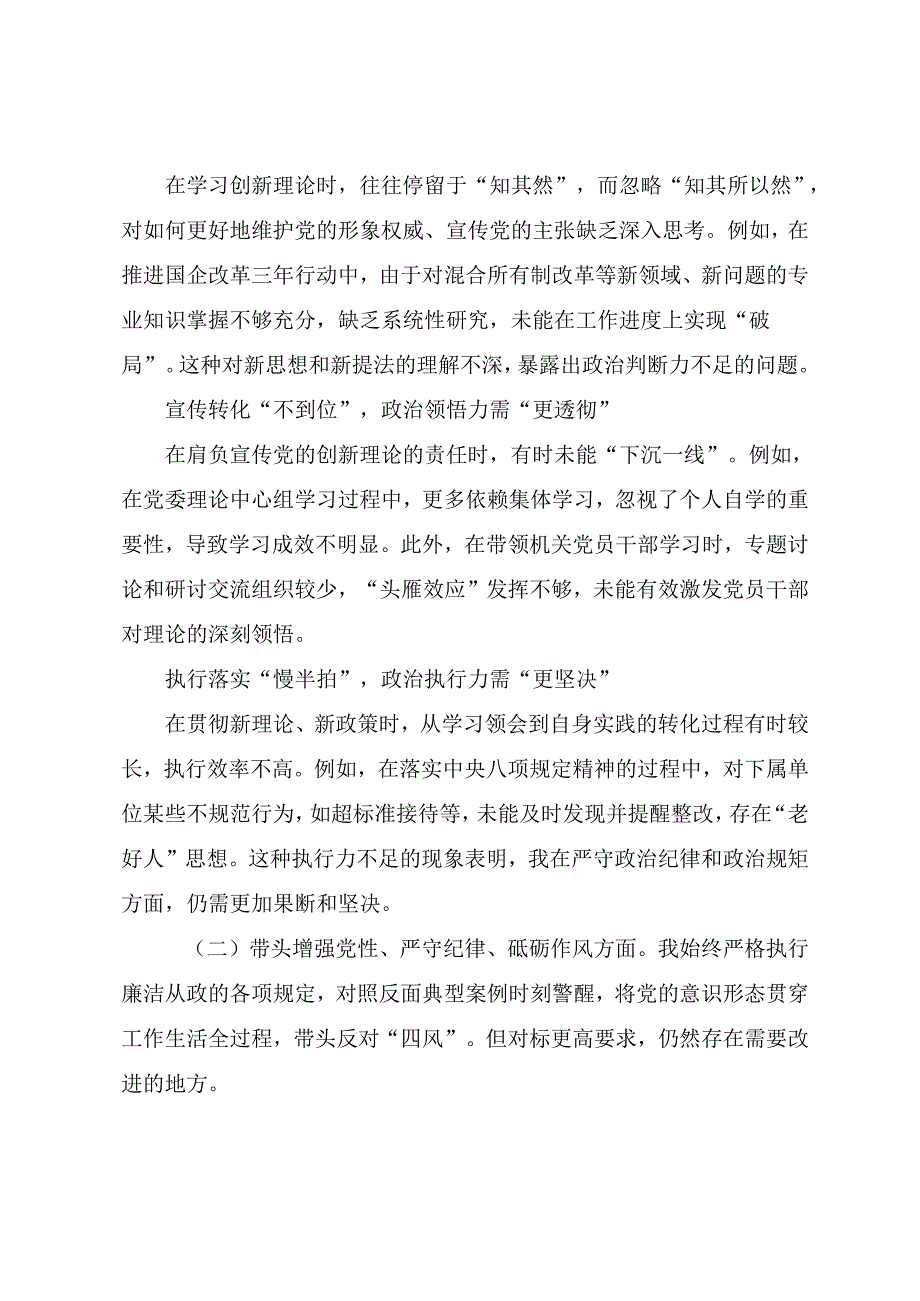 8篇汇编2025年民主生活会对照检查检查材料围绕在遵规守纪、清正廉洁前提下勇于担责、敢于创新方面等“四个方面”存在问题.docx_第3页